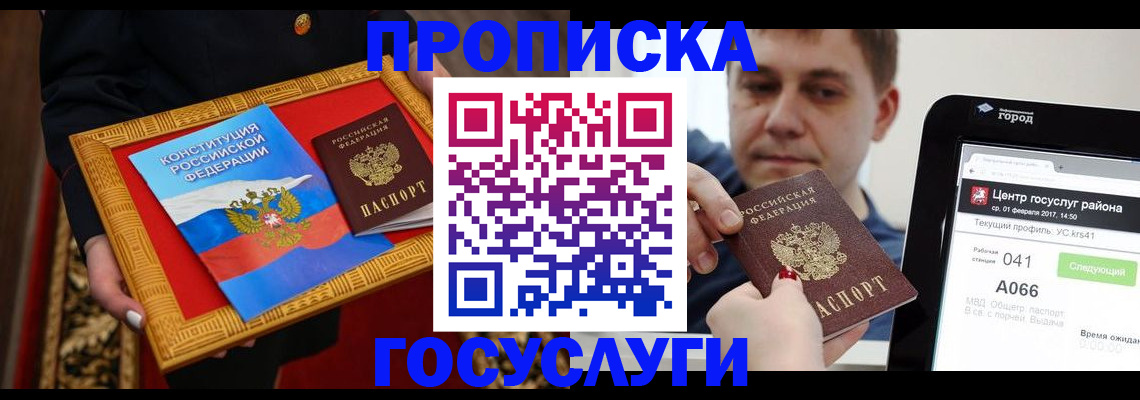 прописка для работы в Дубне