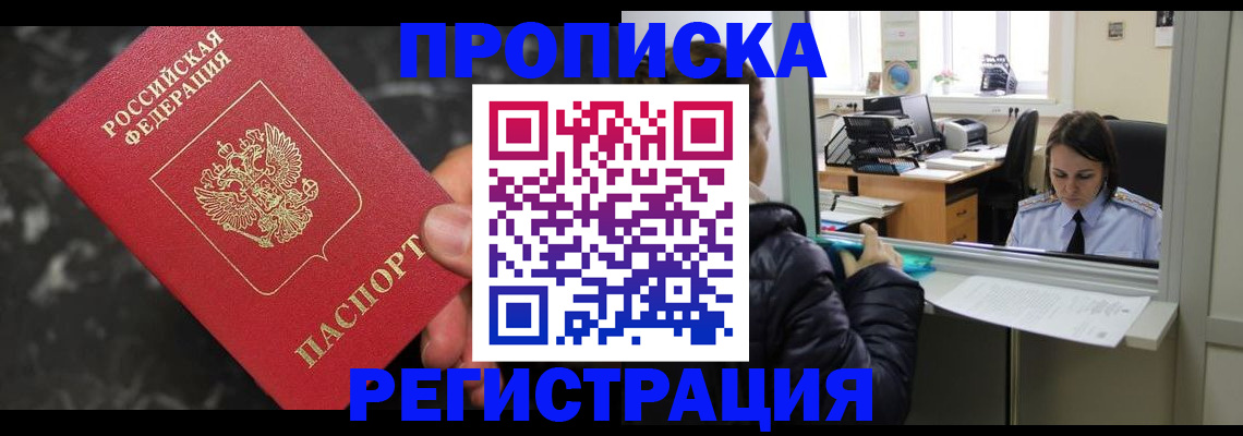 прописка в квартире в Дубне