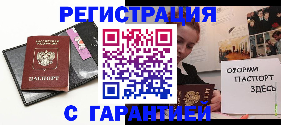временная регистрация купить в Дубне